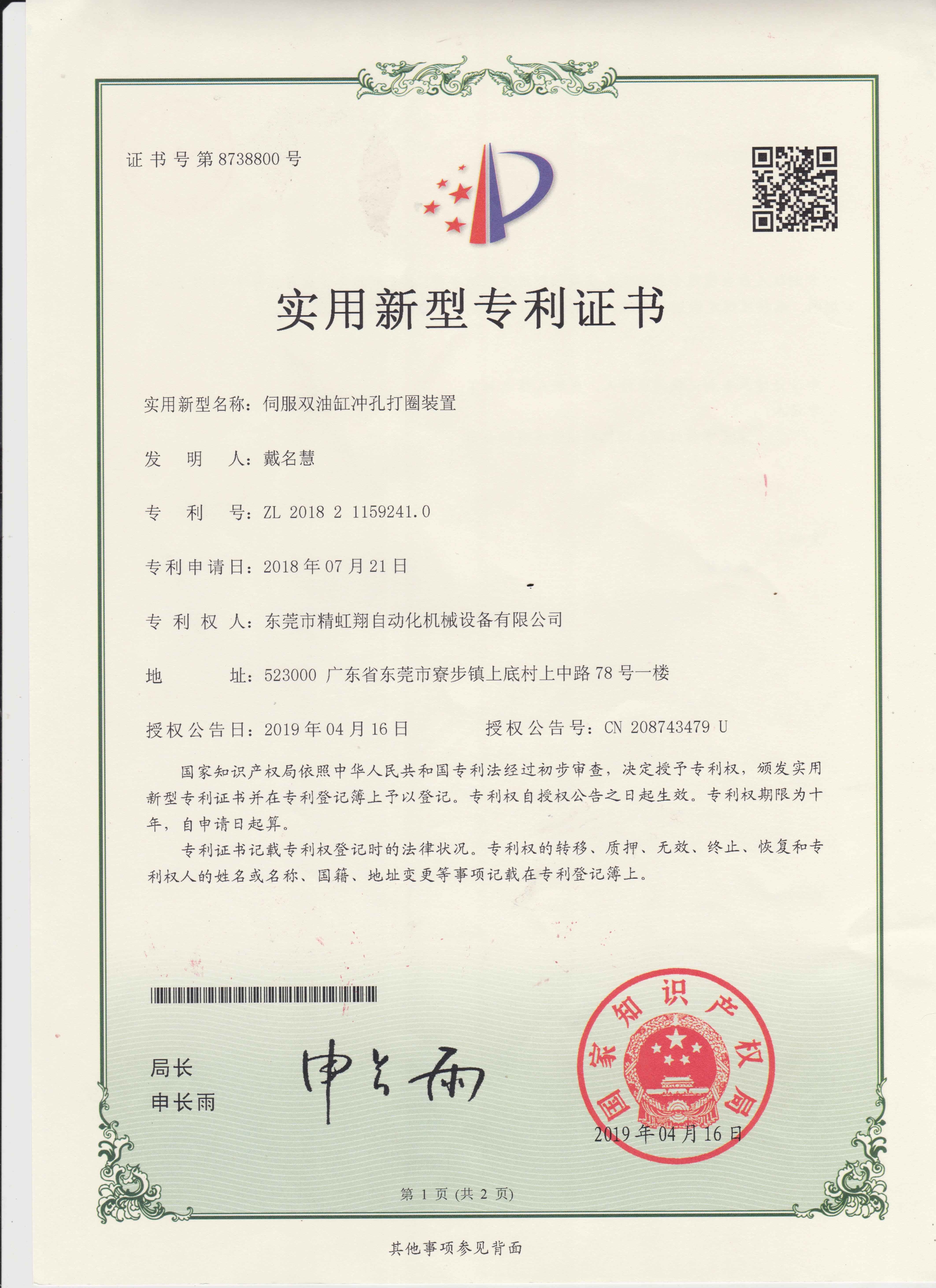 چین Dongguan Jinghongxiang Automation Equipment Co., Ltd. گواهینامه ها