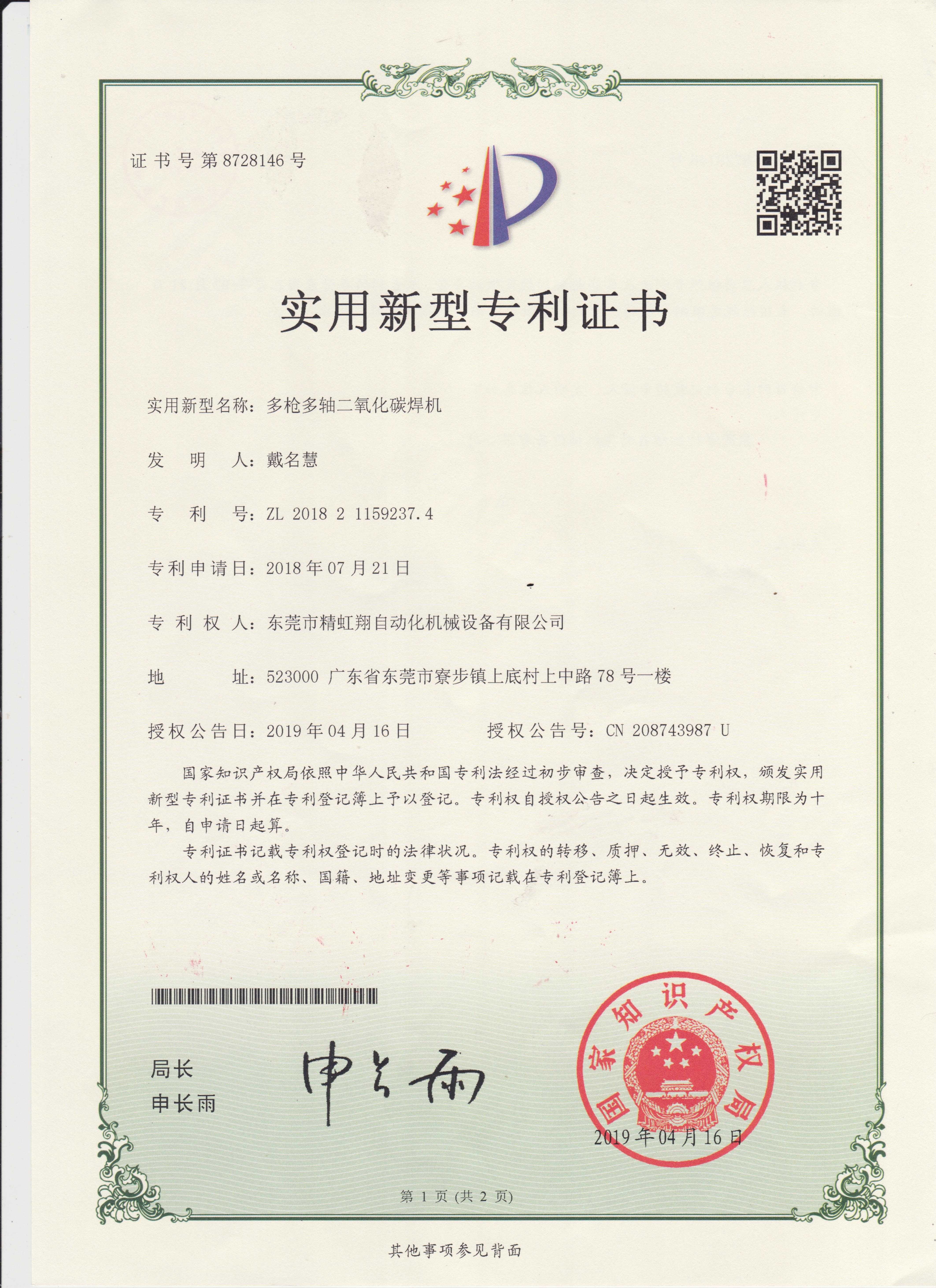 چین Dongguan Jinghongxiang Automation Equipment Co., Ltd. گواهینامه ها
