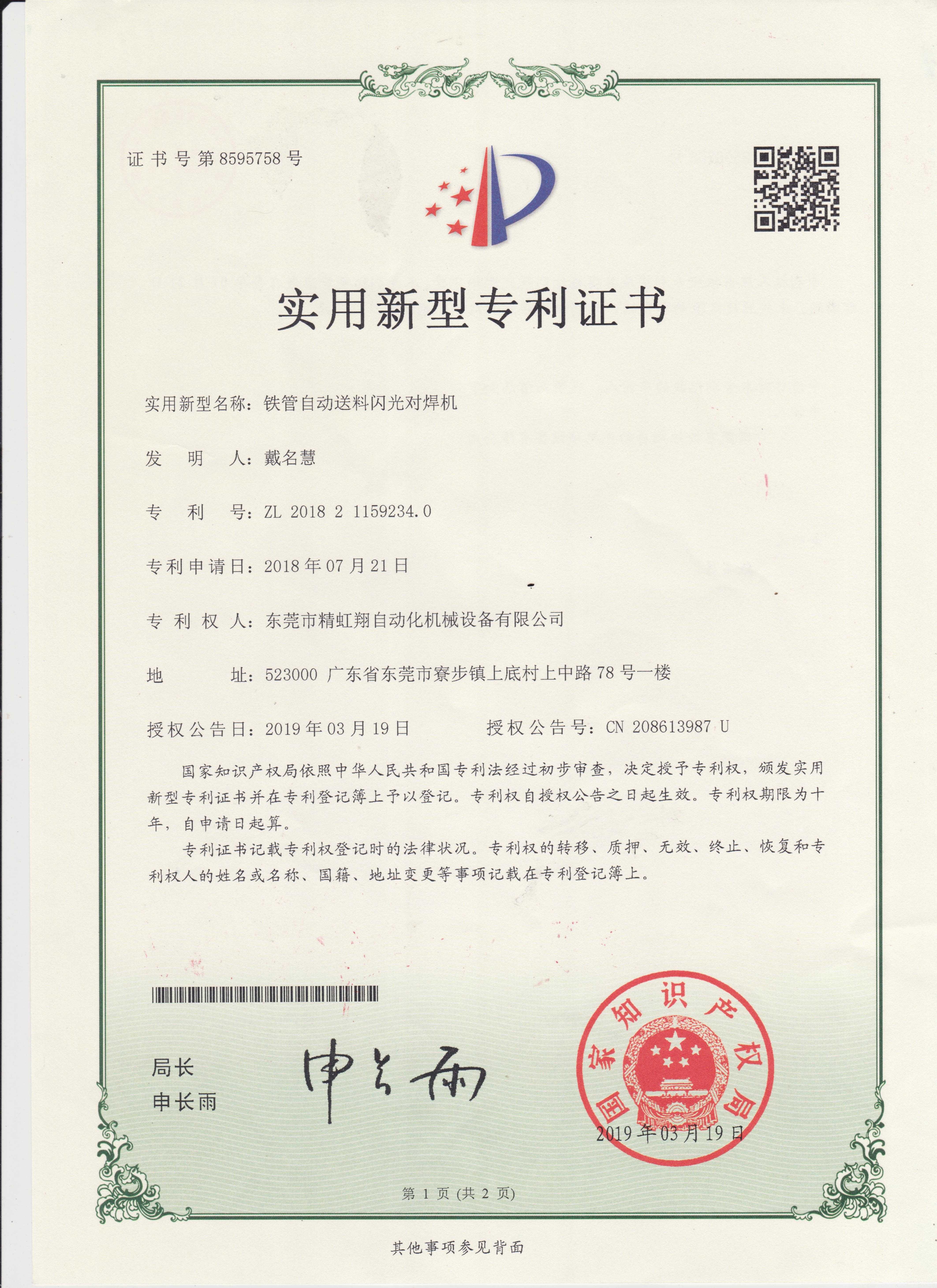 چین Dongguan Jinghongxiang Automation Equipment Co., Ltd. گواهینامه ها